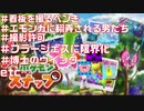 【NEWポケモンスナップ】配信切り抜き【＃ポケモンに肖像権はない】