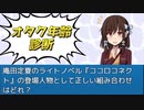 【生粋のオタクが】オタク年齢診断やった結果ｗｗｗｗｗ【わからん】