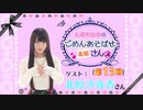 丸岡和佳奈のごめんあそばせ北原さん【ゲスト：北原沙弥香さん】（第13お茶会 本編）