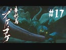 【女性実況】相も変わらず弓使いがひと狩り行くぜ！【MHR】#17