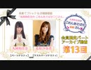 丸岡和佳奈のごめんあそばせ北原さん【ゲスト：北原沙弥香さん】（第13お茶会 限定パート）