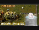【Factorio】地図に無い星の工場長 ♯16【VOICEROID/ゆっくり実況プレイ】