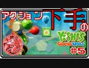 ACT下手のヨッシークラフトワールド #5【ボイチェン実況】