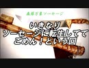 度肝抜いてポイ！【答え合わせ】チキンジェノベーゼ編