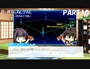 【実況】全然モテないし、空ぐらい飛びたい part10【蒼の彼方のフォーリズム】