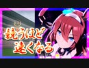 【ウマ娘】逃げ作戦は競うほど速くなる？【ミホノブルボン】