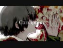 Corruption 歌ってみた /絵空 おと