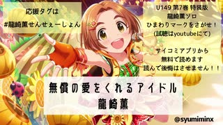 【第16回 #俺達の少女A】ストレス社会を生きるあなたへ【#龍崎薫】
