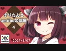 【スマブラSP】きりたんとamiiboの部屋 4【amiibo+VOICEROID実況プレイ】