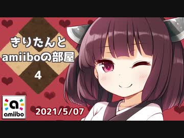 【スマブラSP】きりたんとamiiboの部屋 4【amiibo+VOICEROID実況プレイ】