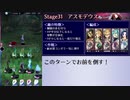 【メギド72】メイン難易度N全員生存クリアを目指す　Part4