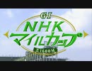 【ウマ娘風】第26回GI NHKマイルカップ(2021)