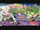 【EXVS2XB】ベルティゴの夜明け#1【VOICEROID実況】＋おまけ