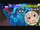 週刊葉山舞鈴まとめ切り抜き5月3日～5月9日【にじさんじ切り抜き】