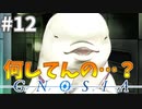 まさかのサービスシーン#12【グノーシア】