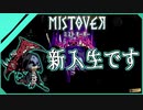 【MISTOVER】新入生の紹介です！！（なーさん実況）