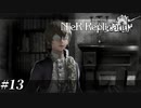 ヨナの友人。病気の少年。洋館の主エミール。 NieR Replicant ver.1.22 Part13【ゲーム実況】