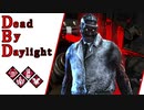 第601回なーさんの「Dead by Daylight」