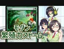 【モダン】京町セイカたちはMOで遊びたい　48Tix目【テストを兼ねて繁殖力ストーム】
