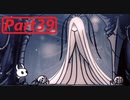 【実況】小さなムシの冒険譚　ホロウナイトpart39