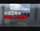 中国雲南省、消防ヘリ墜落＝機体から火