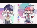 【初投稿】【一人二役で】チューリングラブ/ナナヲアカリ　歌ってみた【柏もち】