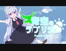 【小林さんちのメイドラゴンOP】青空のラプソディ 歌ってみた【遠坂ソニア】