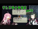 【ロマサガ２】ずんだ餅の帝国記　part 13【VOICEROID実況】