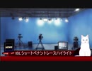 IBLショートペナントレース5カード目第3試合(5/4放映分)ハイライトニュース