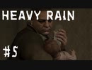 【実況】おじさんほのぼの子育てゲーム | HEAVY RAIN -心の軋むとき- | #5