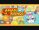 【アイドリッシュセブン】TAMAKI THE FRIENDS まとめてみた