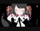 【UTAUカバー+UST】オルソドクシア【泡沫綴】
