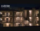 【怪談屋　狐狗狸】 「自殺団地」
