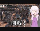 【Kenshi】どん底商人のGenesis復讐譚 #19【VOICEROID実況+ゆっくり】
