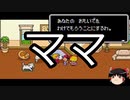 【ゆっくり朗読】ゆっくりさんとMOTHER2  キャラクター説明　その17