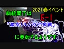 【艦これ】総統閣下は激突！ルンガ沖夜戦に参加するようです【E-1】
