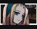 【年上】毎晩barにいる高嶺の花のお姉さんが話しかけてきて……　スイセン編　【実況】メンヘラフレシア 　#3　