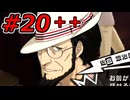 【初見実況】心を盗んだっていいじゃない　怪盗だもの　part20＋＋【ペルソナ5　ザ・ロイヤル】