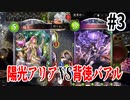 【シャドバ】具志堅エルフを殴り倒せ!!  #3