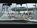 常磐自動車道　仙台空港ICから山元IC