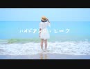 【Piao】ハイドアンド・シーク 踊ってみた