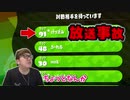3年振りにスプラ2やったら放送事故w