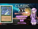 【ボイロ×MTG】結月ゆかりのフレーバー書庫 基本セット第6版 前編