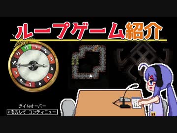 【ゲーム紹介】音街ウナもゲームがお好き！#04　ループ編