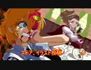 スミ久vsステアまとめ