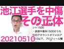 池江璃花子五輪代表選手に誹謗中傷嫌がらせしてる連中の正体がクラスタ解析で丸っとバレる20210510