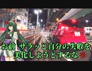 【ボイロ自転車】Challenge559 大阪～東京の旅Part1-5 名古屋到達