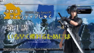 【ゆっくり実況】決めろ！ディシディア塾 第1講改初心者編~慣れることの重要性~