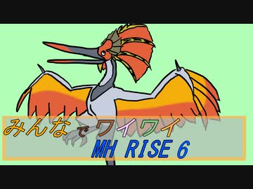 【ボイロ実況】みんなでワイワイ マルチゲーム6【MHRISE】