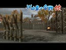 【実況】戦国観光ツアー　其の五十三【戦国BASARA２英雄外伝】